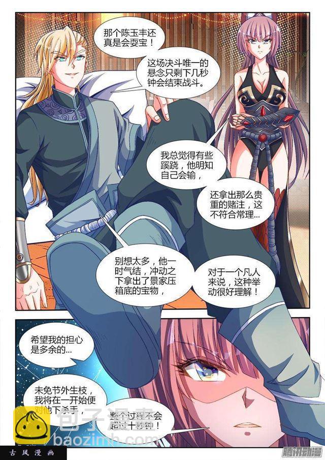 320、我的字典里-第313话