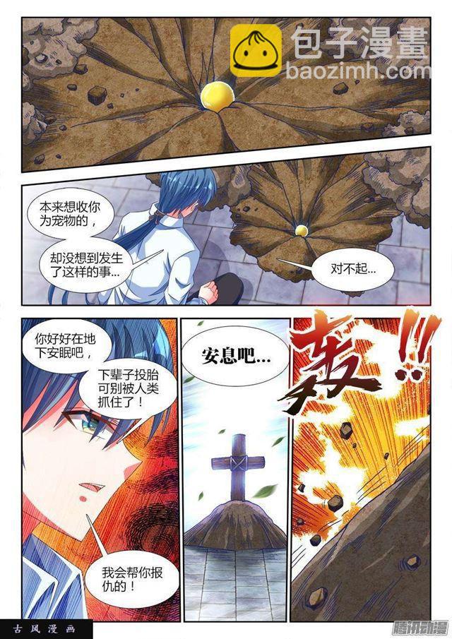 320、我的字典里-第313话