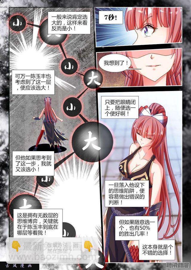 322、思维博弈-第315话