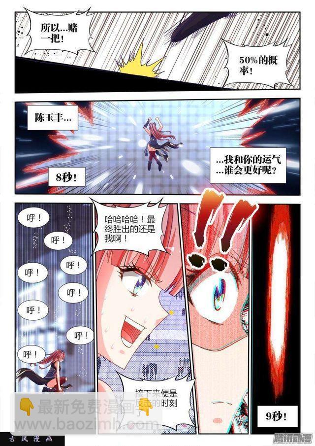 322、思维博弈-第315话