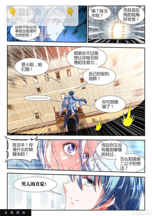 324、进化-第317话