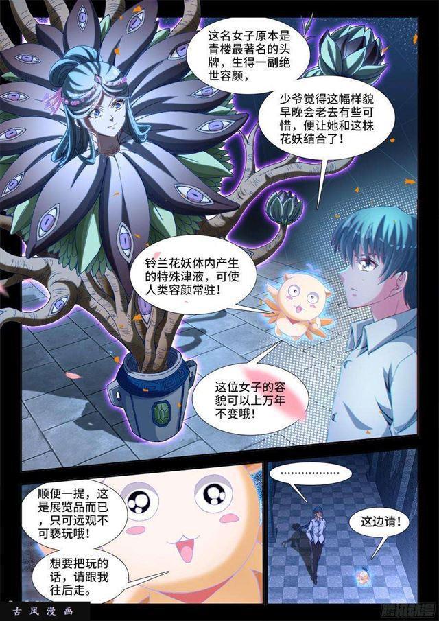 326、极乐窟-第319话