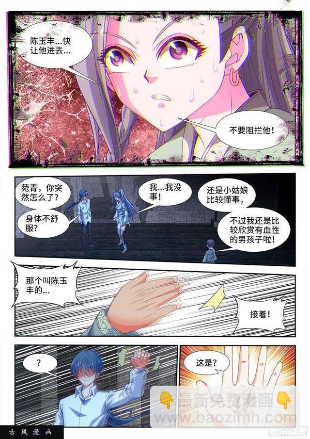 326、极乐窟-第319话