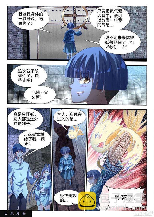 326、极乐窟-第319话