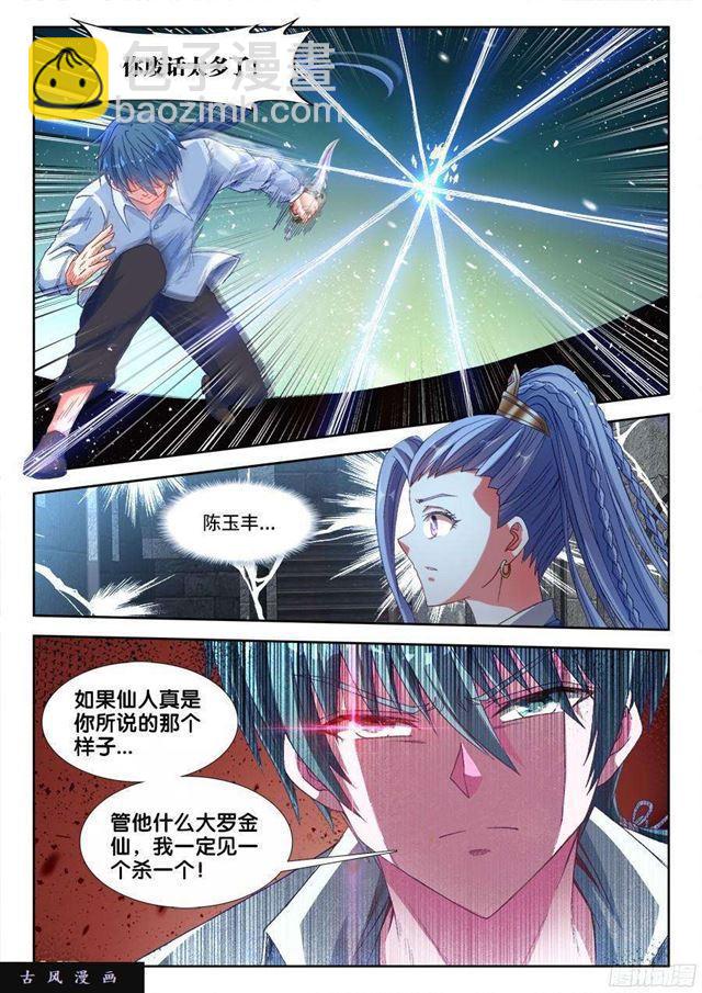 326、极乐窟-第319话