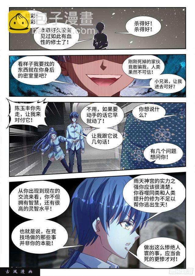 326、极乐窟-第319话
