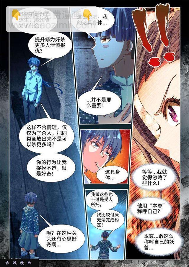 326、极乐窟-第319话