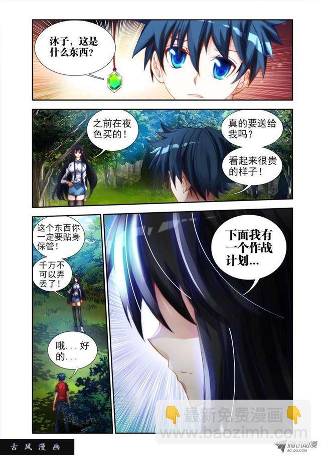 33、赠宝-第33话