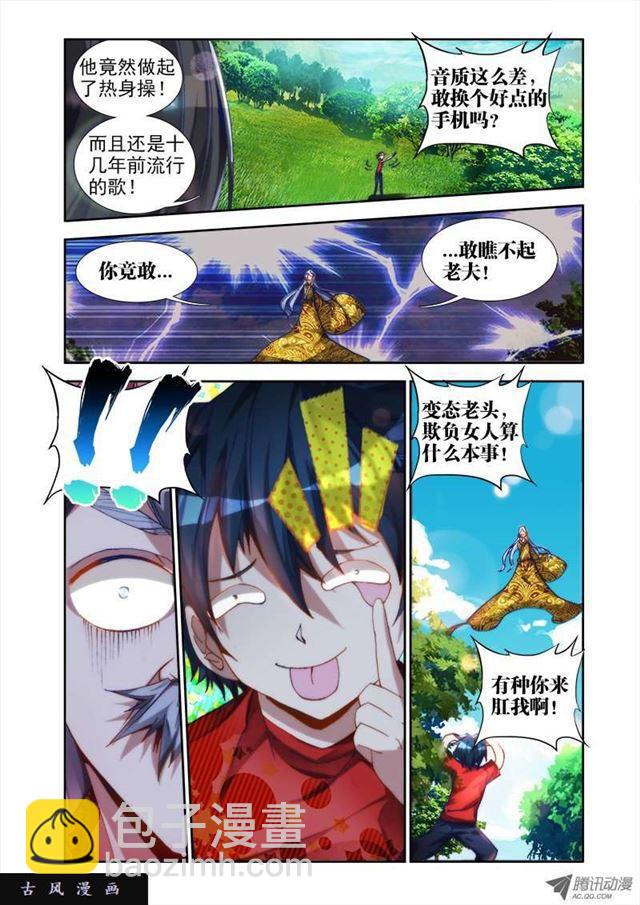 33、赠宝-第33话