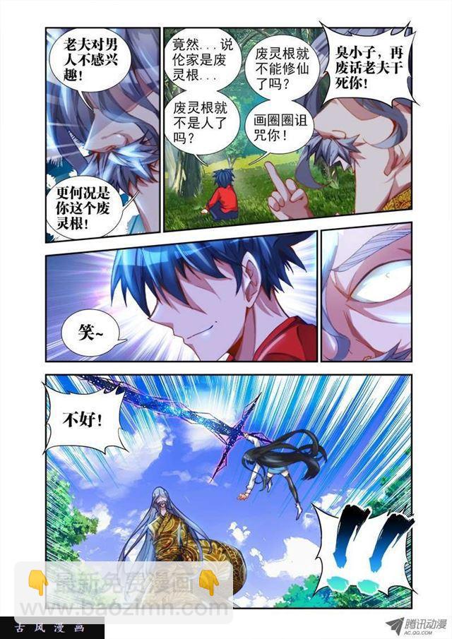 33、赠宝-第33话