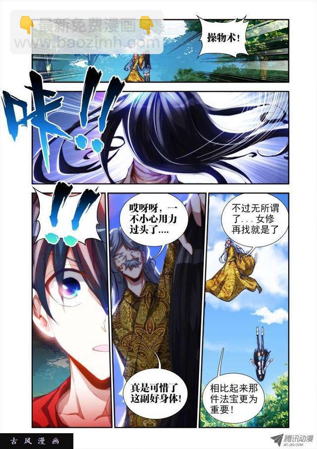 33、赠宝-第33话