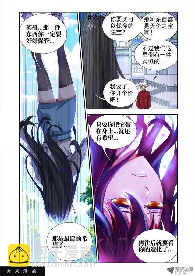33、赠宝-第33话