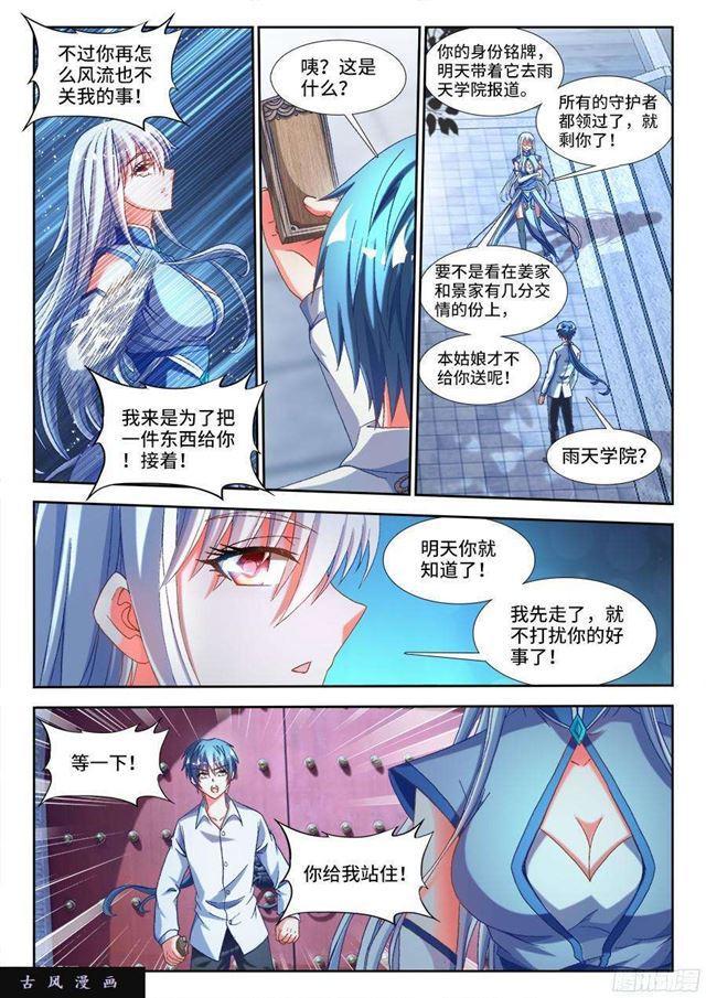 328、雨天学院-第321话