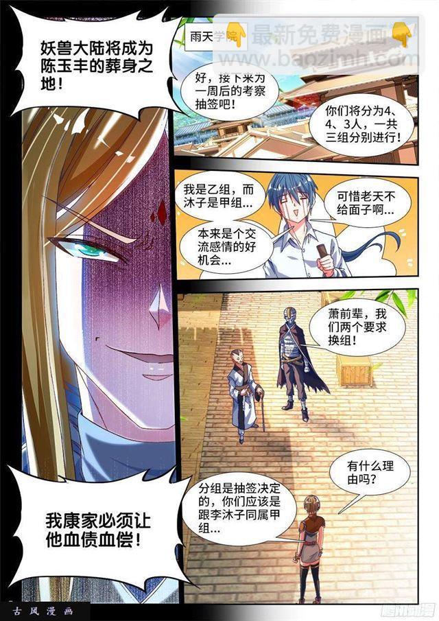 328、雨天学院-第321话