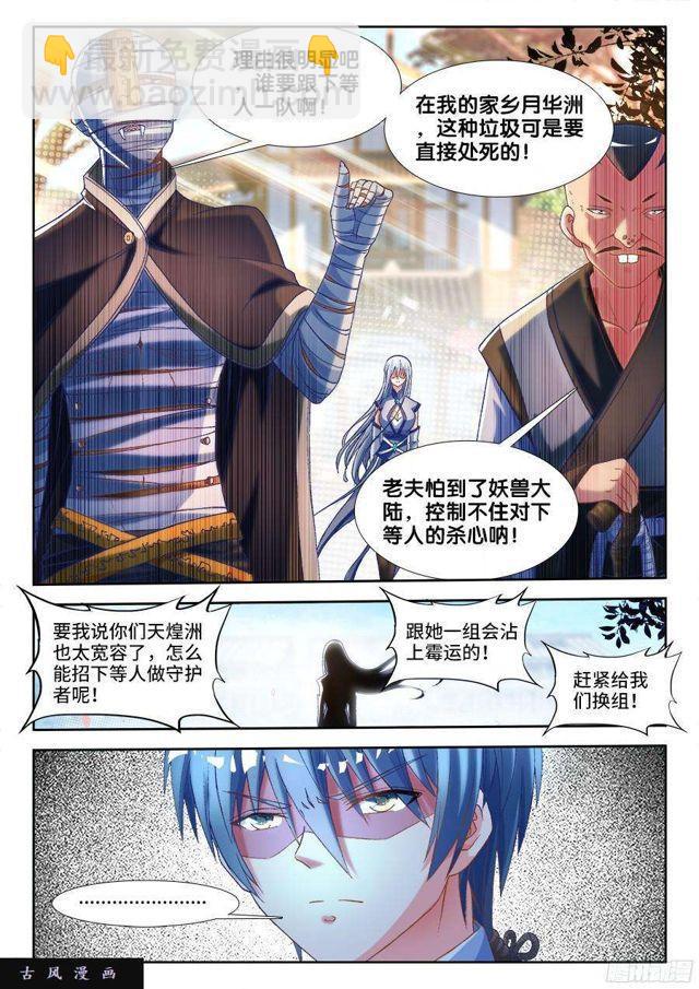 328、雨天学院-第321话