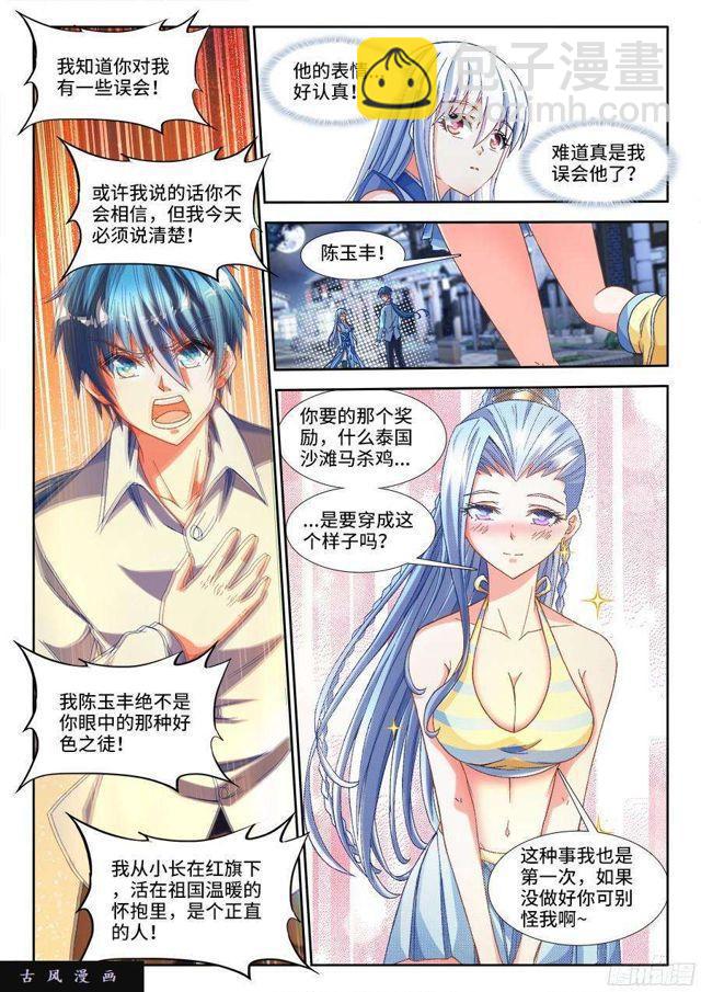328、雨天学院-第321话