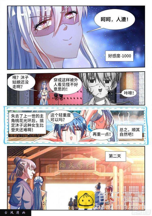 328、雨天学院-第321话