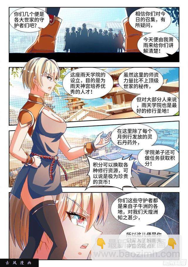 328、雨天学院-第321话