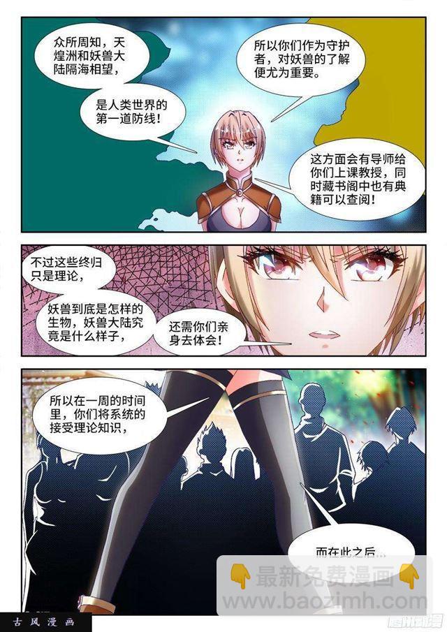 328、雨天学院-第321话