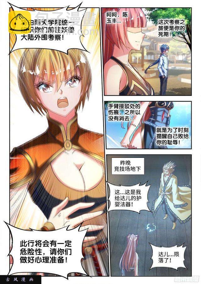 328、雨天学院-第321话