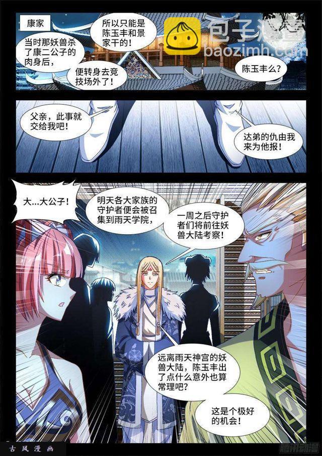 328、雨天学院-第321话