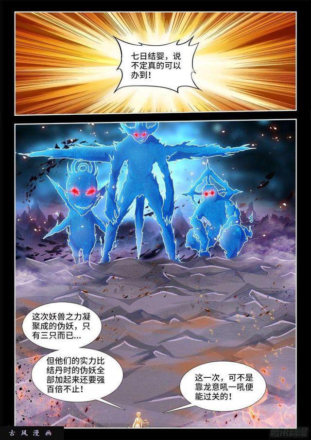 330、出发！-第323话