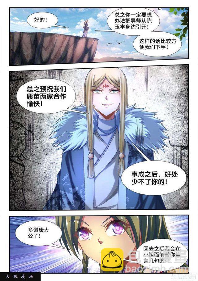 330、出发！-第323话