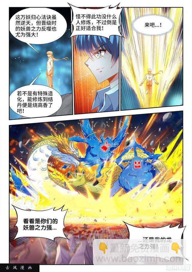 330、出发！-第323话