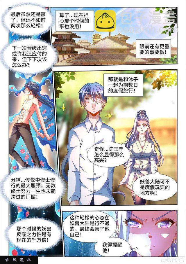 330、出发！-第323话