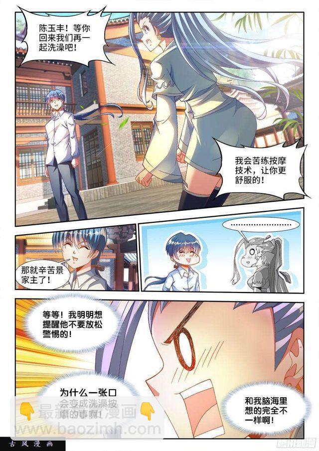330、出发！-第323话