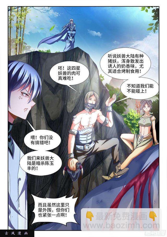 330、出发！-第323话