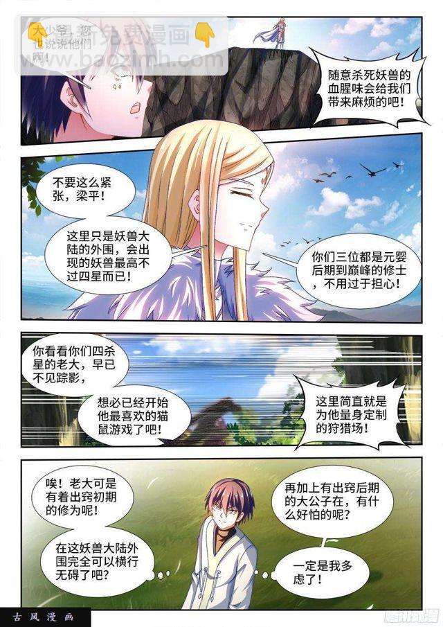 330、出发！-第323话