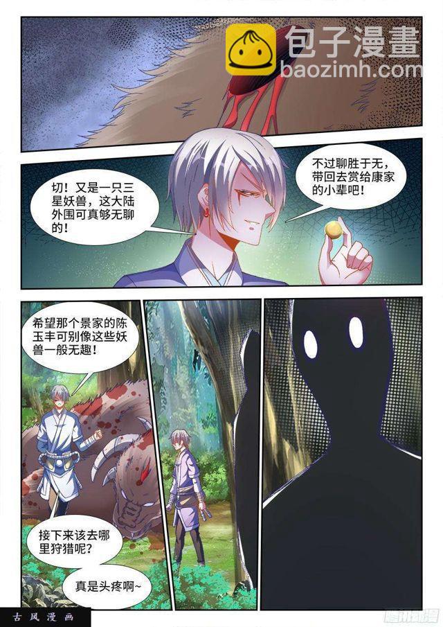 330、出发！-第323话