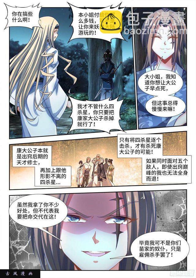 312、雇佣杀手-第325话