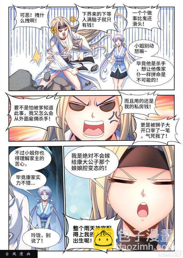 312、雇佣杀手-第325话