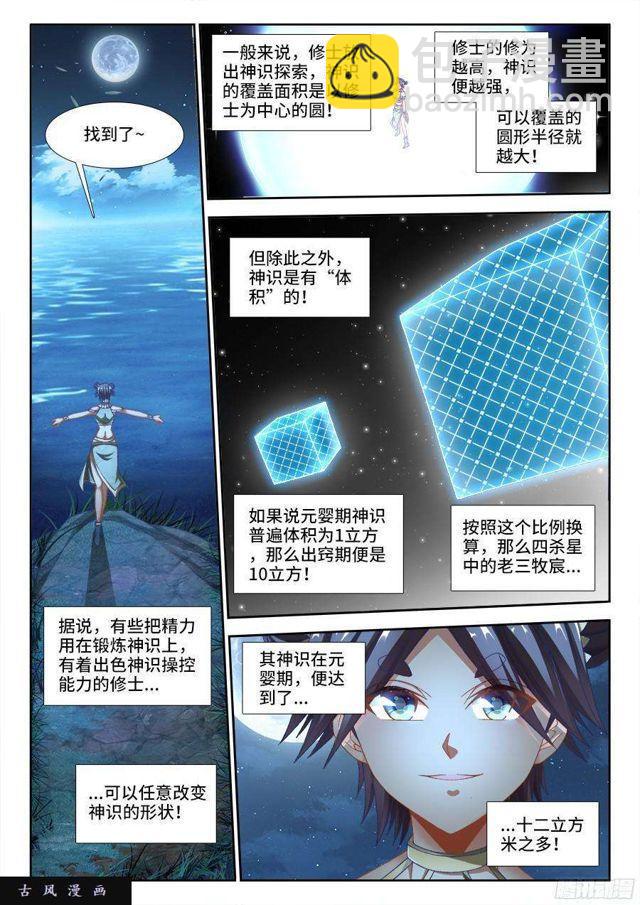 333、捕获！-第327话