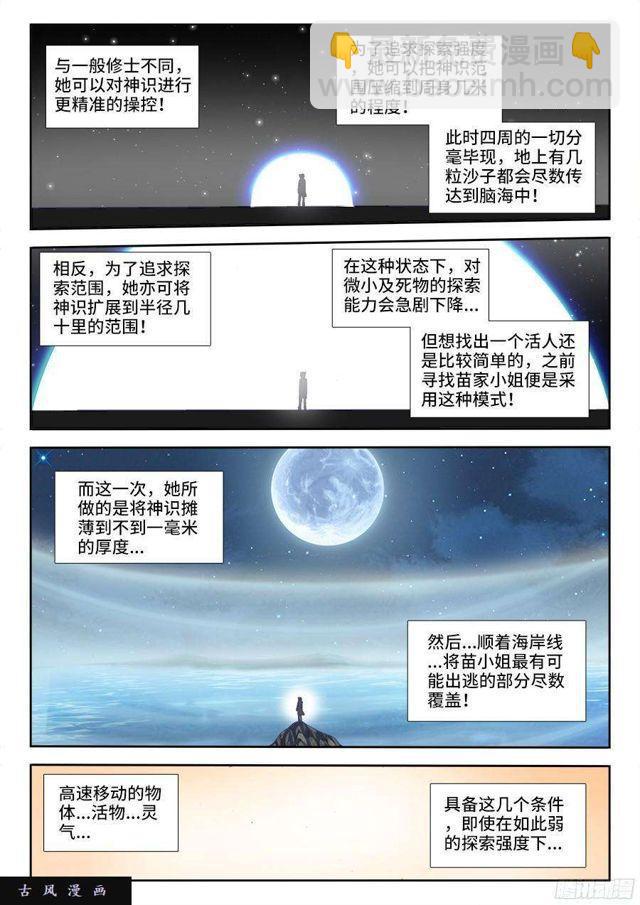 333、捕获！-第327话