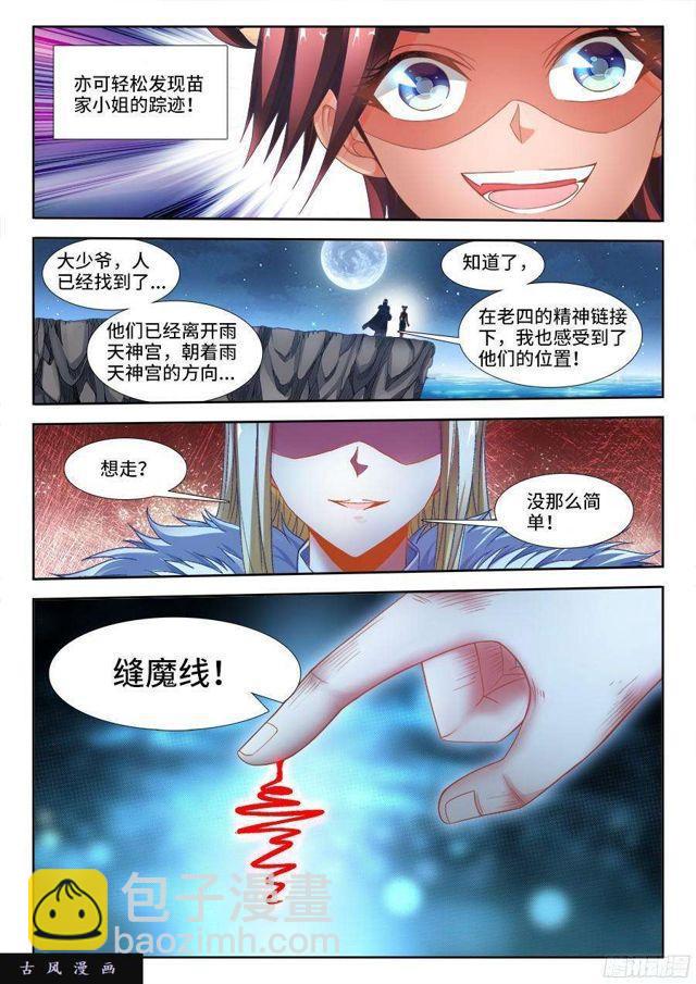 333、捕获！-第327话
