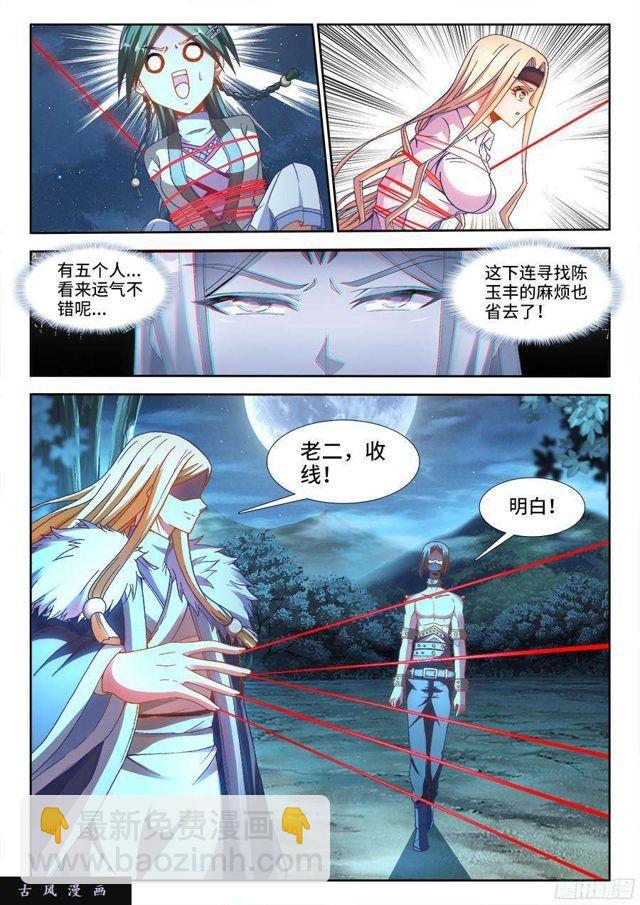 333、捕获！-第327话
