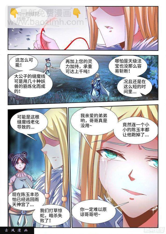 333、捕获！-第327话