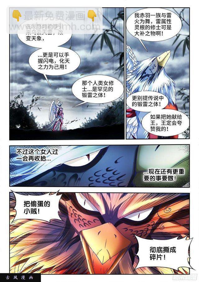 335、赤羽-第329话