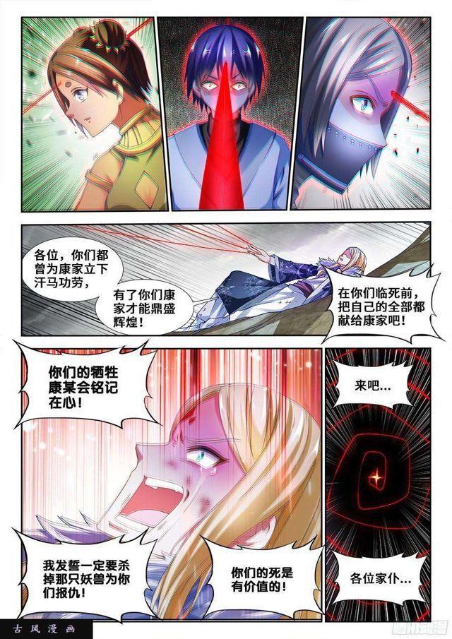 338、陈玉丰陨落-第331话