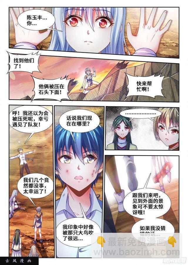 338、陈玉丰陨落-第331话