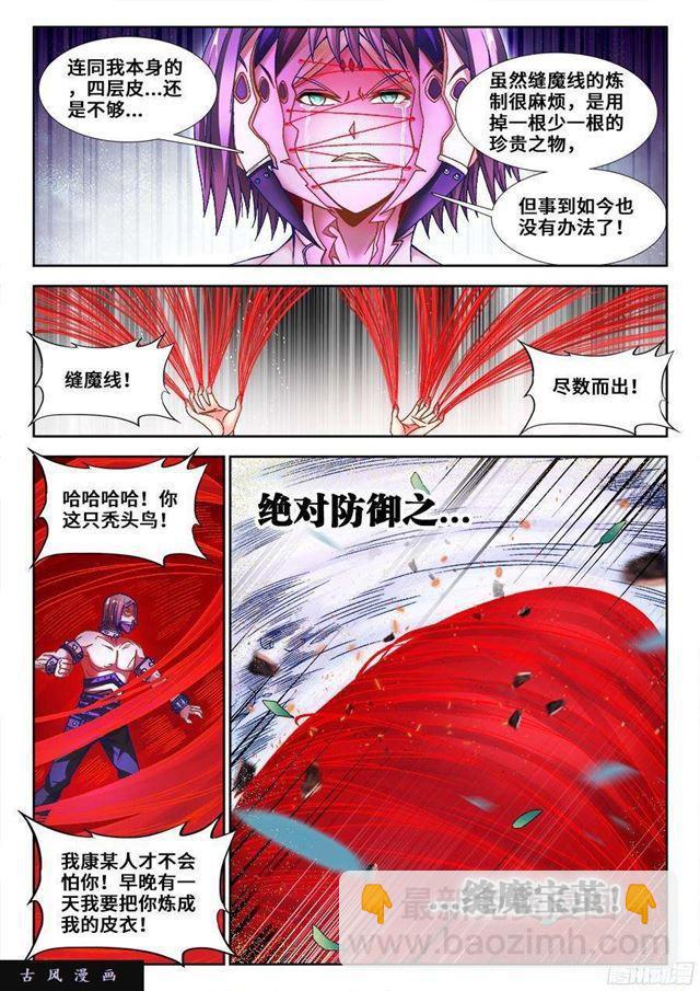 338、陈玉丰陨落-第331话