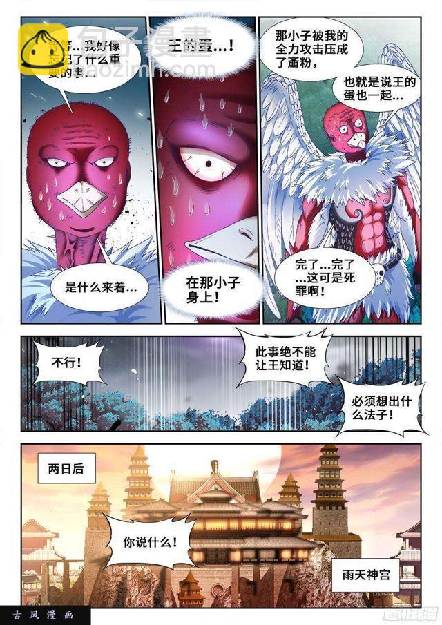338、陈玉丰陨落-第331话