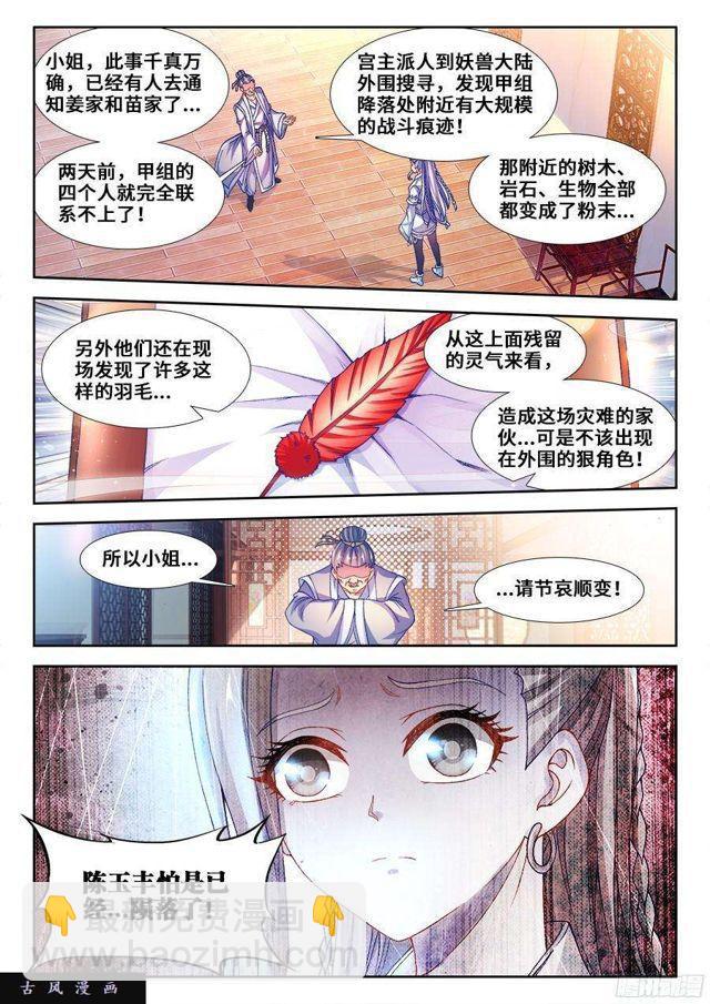 338、陈玉丰陨落-第331话