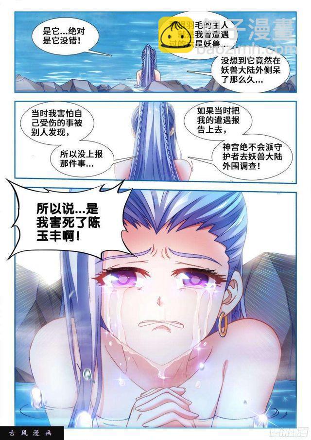 338、陈玉丰陨落-第331话