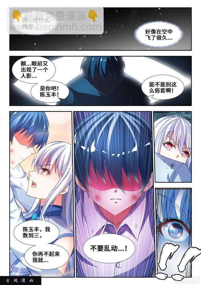 338、陈玉丰陨落-第331话