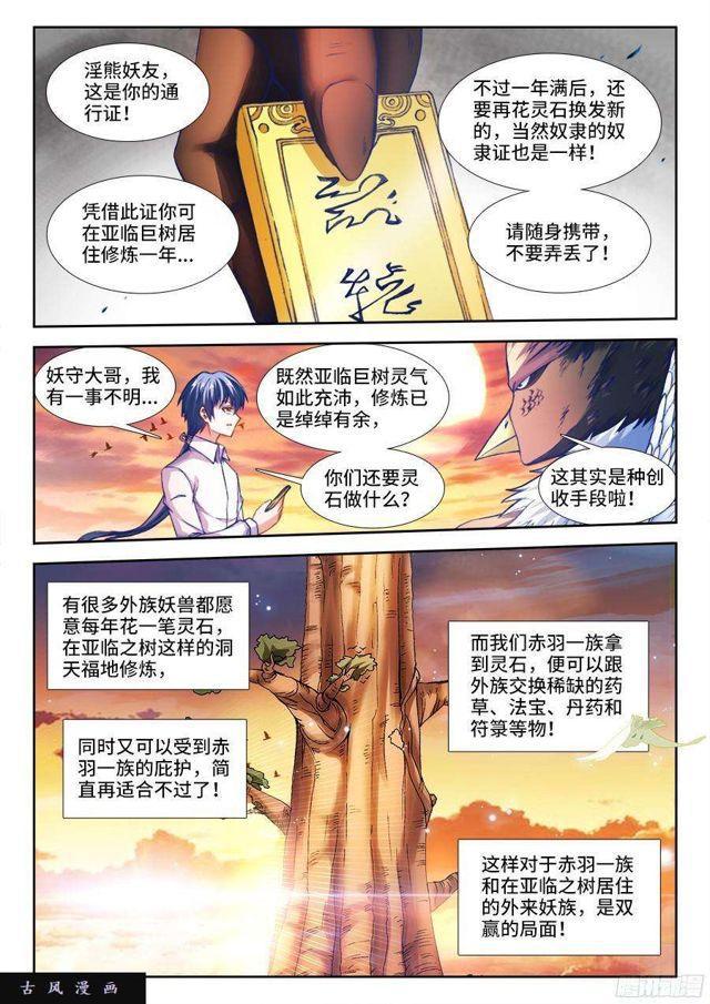 341、按摩-第333话