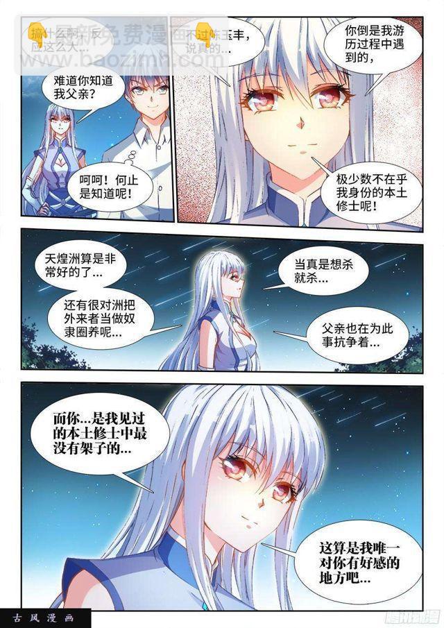 341、按摩-第333话